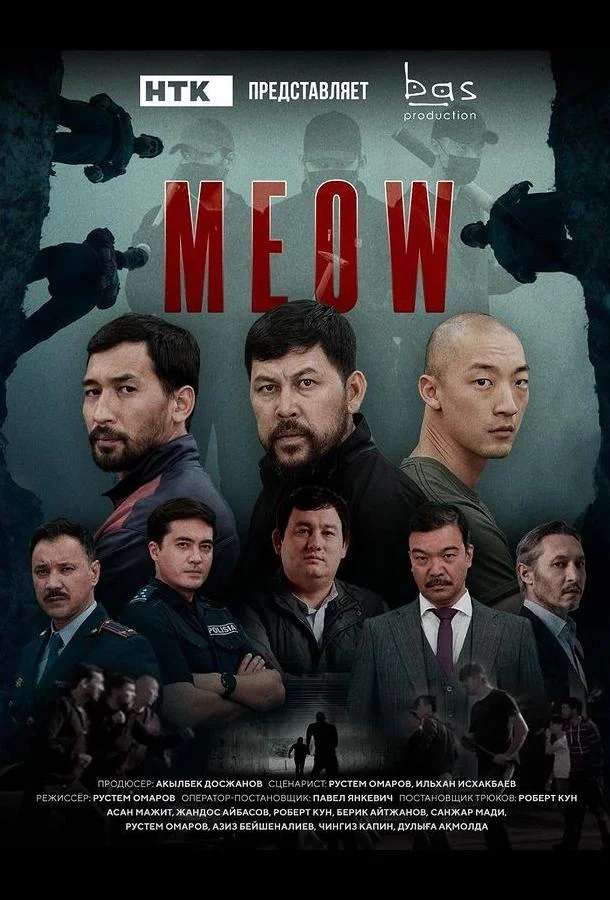 Мяу-мяу Смотреть сериал 2023 онлайн