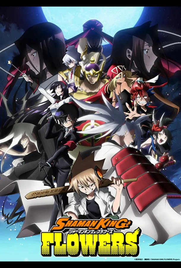 Шаман Кинг: Цветы Смотреть аниме-сериал 2024 онлайн
