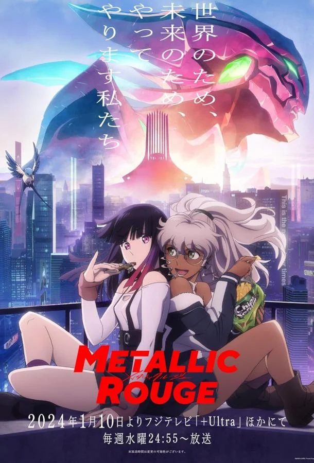 Металлическая Руж Смотреть аниме-сериал 2024 онлайн