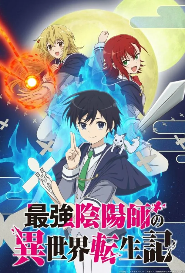 Реинкарнация сильнейшего оммёдзи: Эти монстры слишком слабые по сравнению с моим ёкаем Смотреть аниме-сериал 2023 онлайн