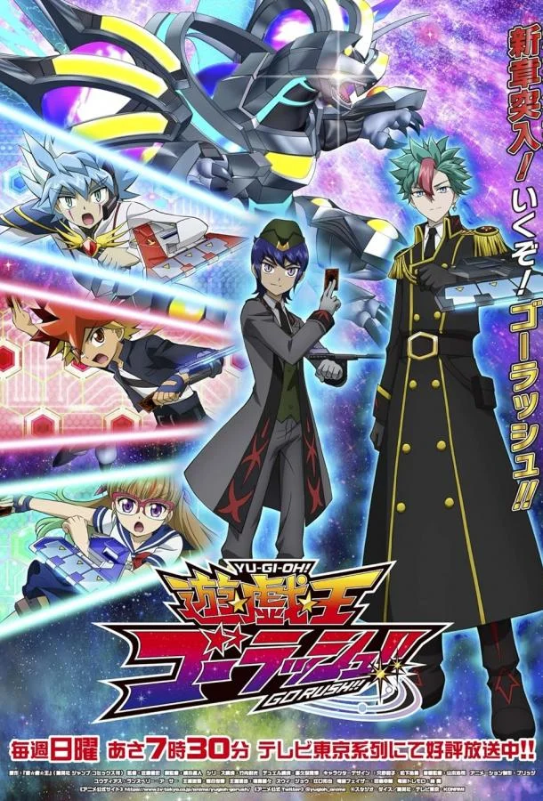 Югио! Поспеши! Смотреть аниме-сериал 2022 онлайн
