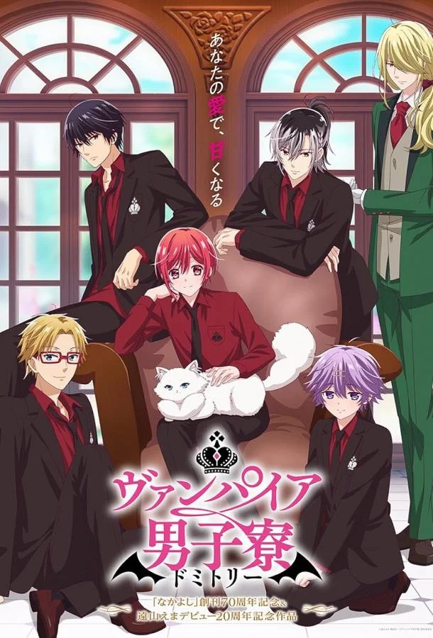 Вампирское общежитие Смотреть аниме-сериал 2024 онлайн