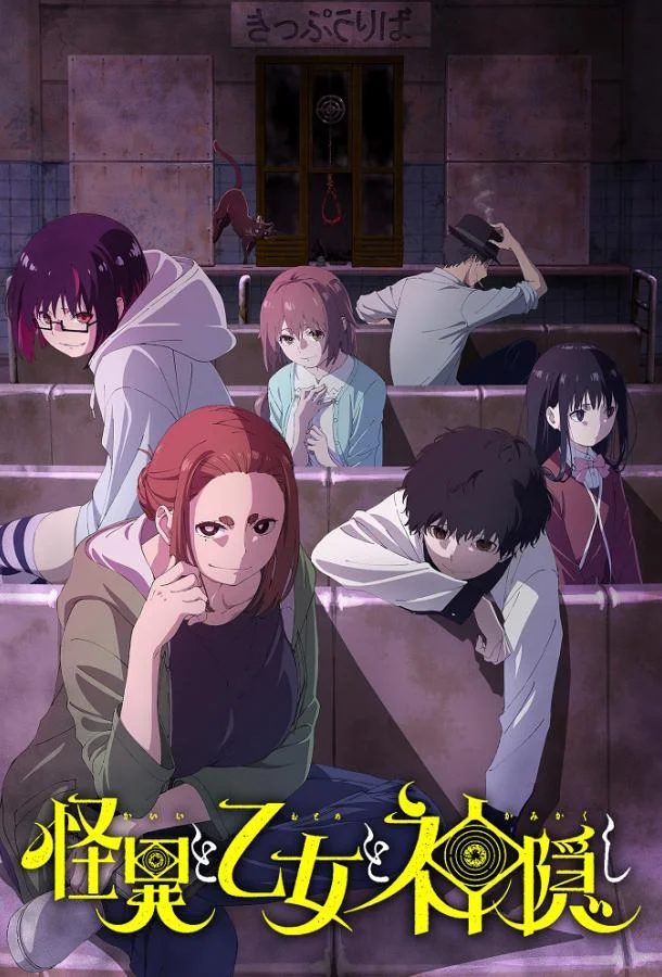 Мистика, юные девы и загадочное исчезновение Смотреть аниме-сериал 2024 онлайн