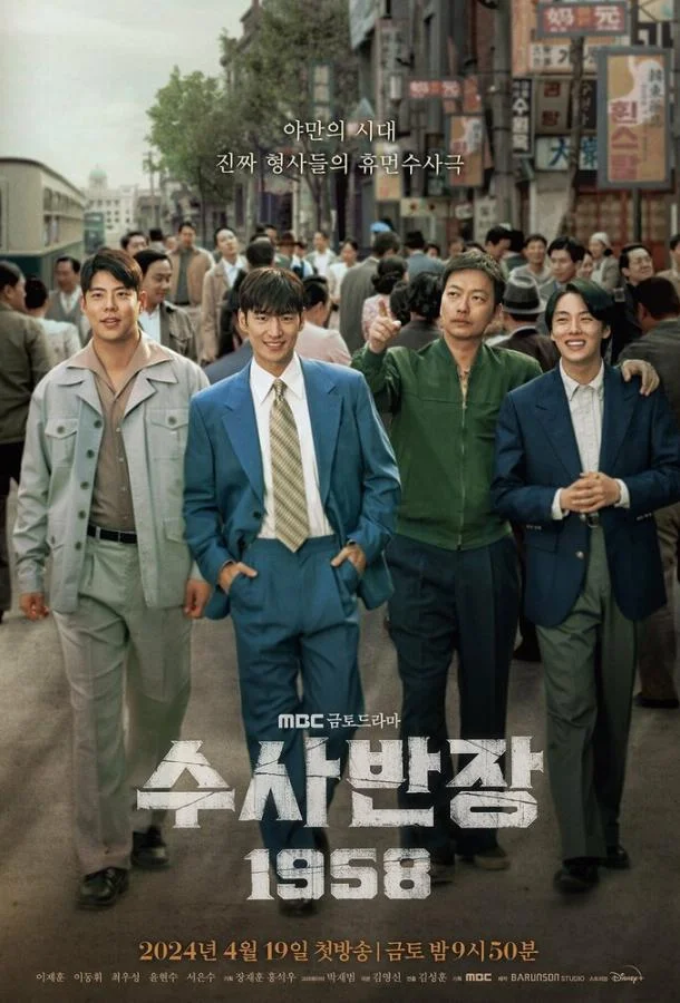 Начальник следственного отдела, 1958 год / Старший инспектор 1958 Смотреть сериал 2024 онлайн