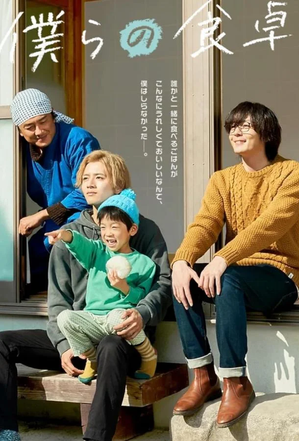 Наш обеденный стол Смотреть сериал 2023 онлайн