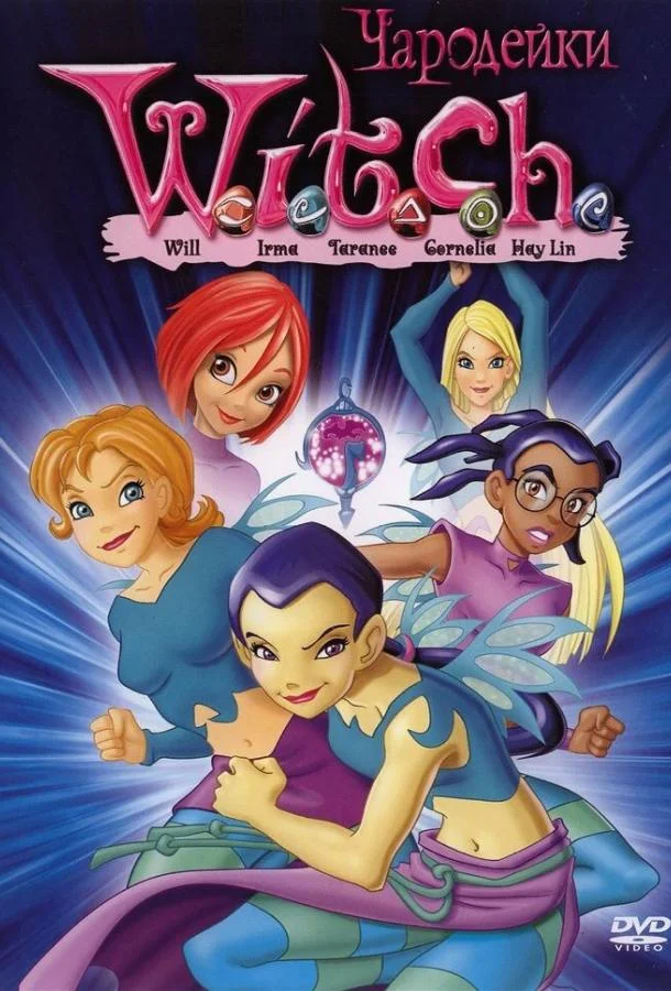 Чародейки Смотреть мультсериал 2004 онлайн