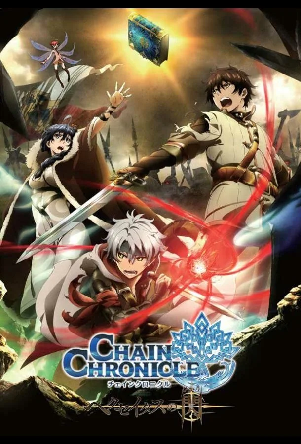 Цепные хроники: Свет Геккейтаса Смотреть аниме-сериал 2017 онлайн