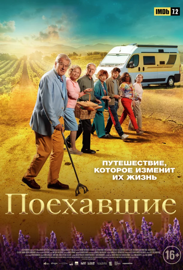 Поехавшие 2023 смотреть фильм онлайн