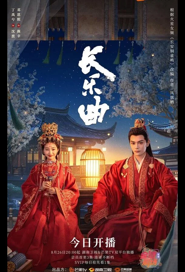 Долгая песнь Смотреть сериал 2024 онлайн