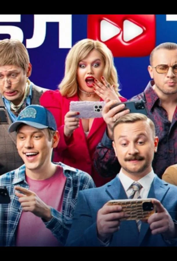 Дабл Таб Смотреть ТВ шоу 2024 онлайн