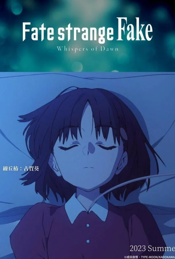 Судьба: Странная подделка. Шёпот рассвета Смотреть аниме-сериал 2023 онлайн