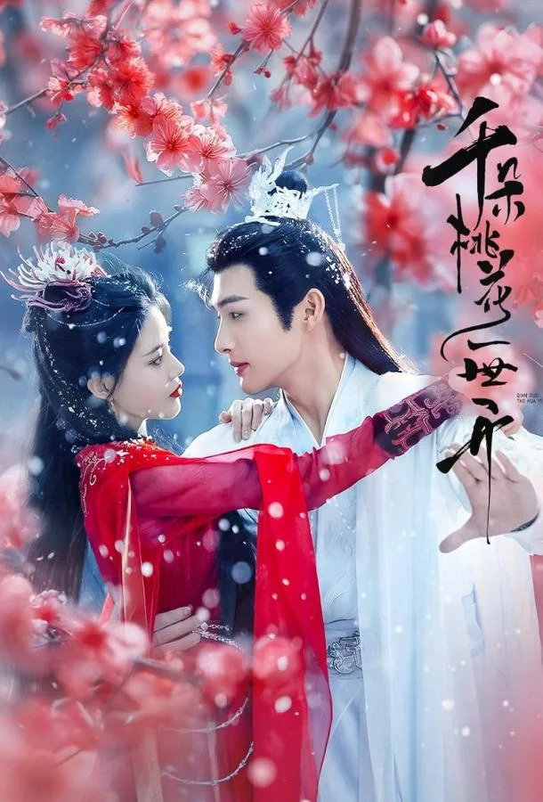 Вечное цветение персиков Смотреть сериал 2025 онлайн