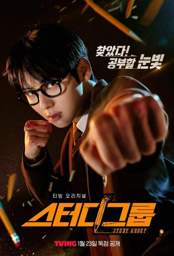 Учебная группа Смотреть сериал 2025 онлайн