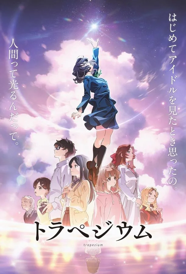 Трапеция 2024 смотреть аниме-фильм онлайн