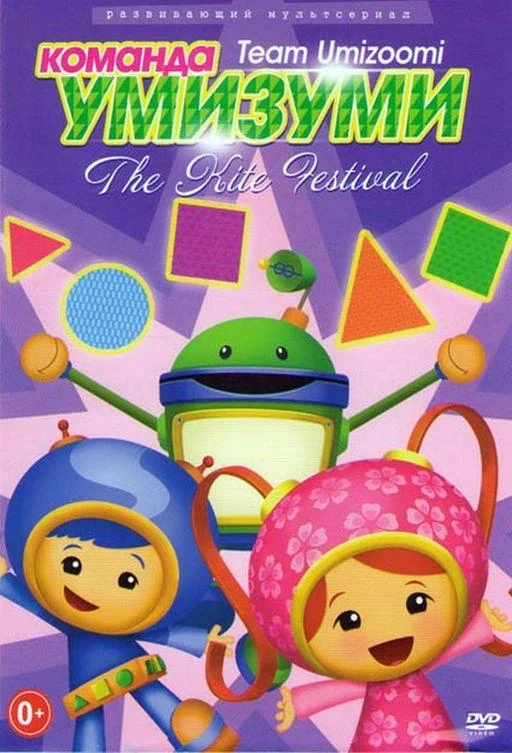 Команда «Умизуми» Смотреть мультсериал 2010 онлайн