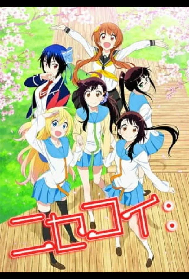 Притворная любовь Смотреть аниме-сериал 2014 онлайн