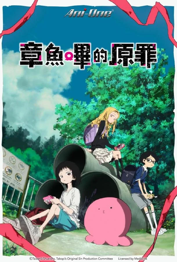 Первородный грех Такопи Смотреть аниме-сериал 2025 онлайн