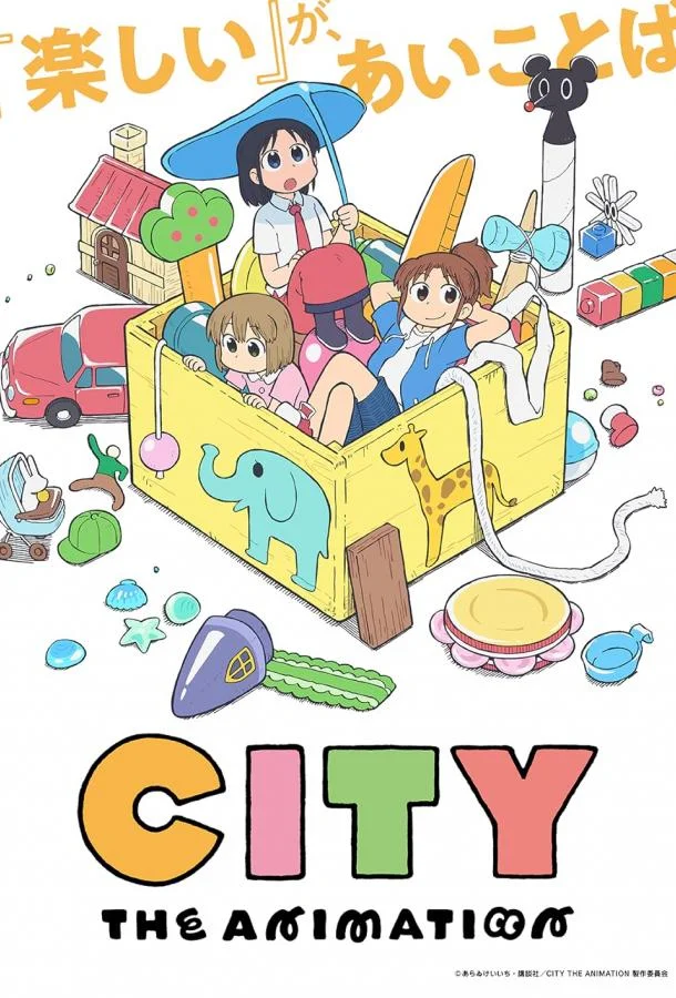 Город Смотреть аниме-сериал 2025 онлайн