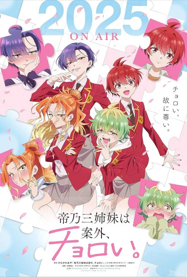 Три сестры Микадоно оказались неожиданно простыми Смотреть аниме-сериал 2025 онлайн