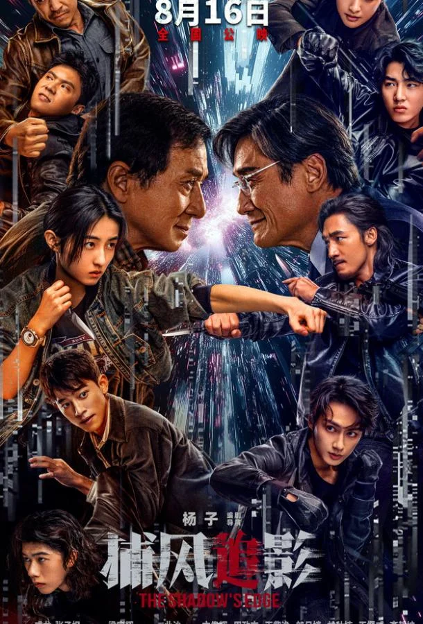 Охота за тенью 2025 смотреть фильм онлайн