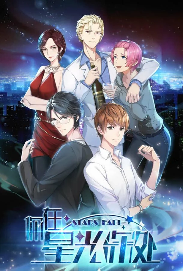Падающие звёзды Смотреть мультсериал 2019 онлайн