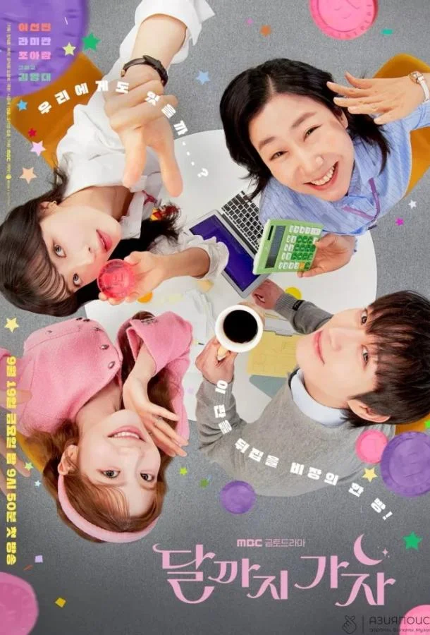 Давай полетим на Луну Смотреть сериал 2025 онлайн