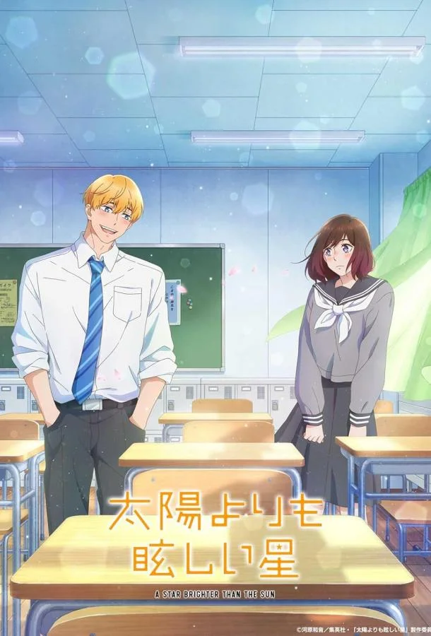Звезда, что ярче солнца Смотреть аниме-сериал 2025 онлайн