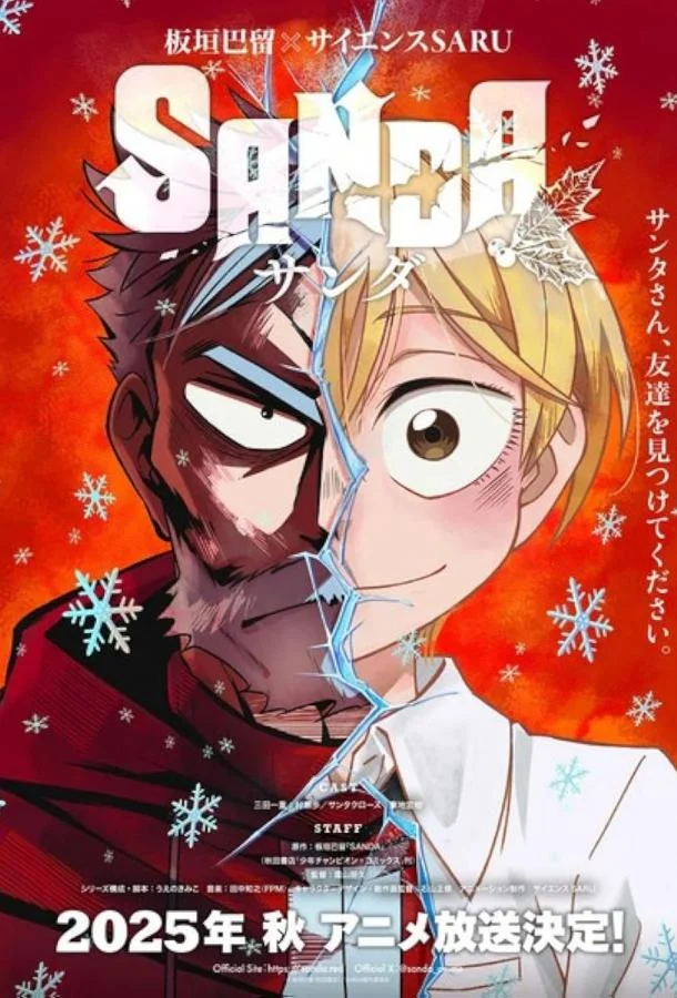 Санда Смотреть аниме-сериал 2025 онлайн