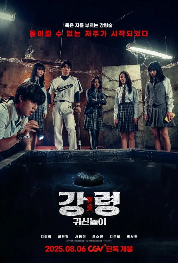 Два, три, призрак, приди! 2025 смотреть фильм онлайн