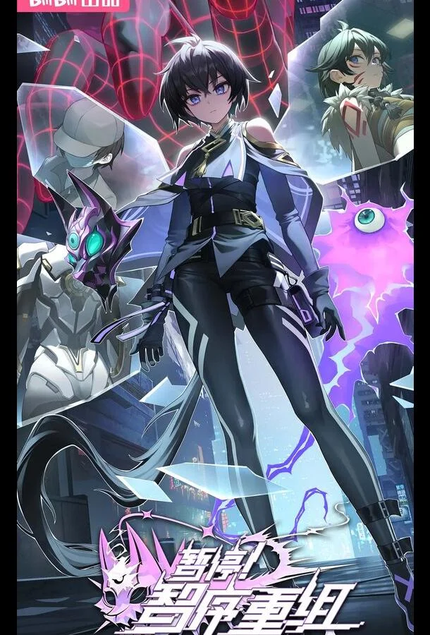 Секунду! Реорганизация системы Смотреть мультсериал 2024 онлайн