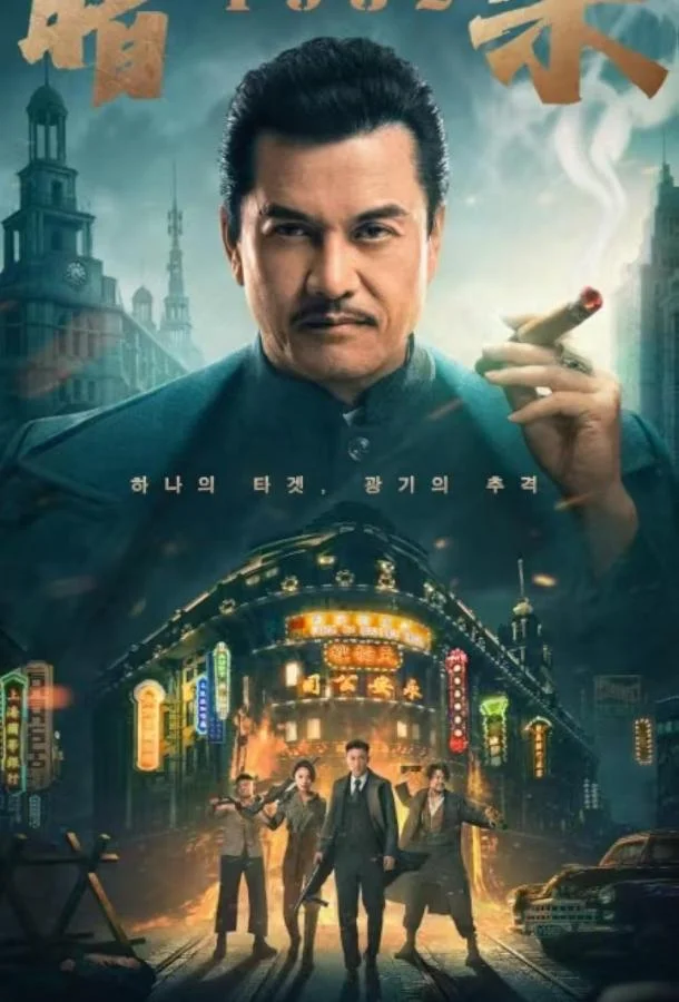 Фантом убийцы 2025 смотреть фильм онлайн