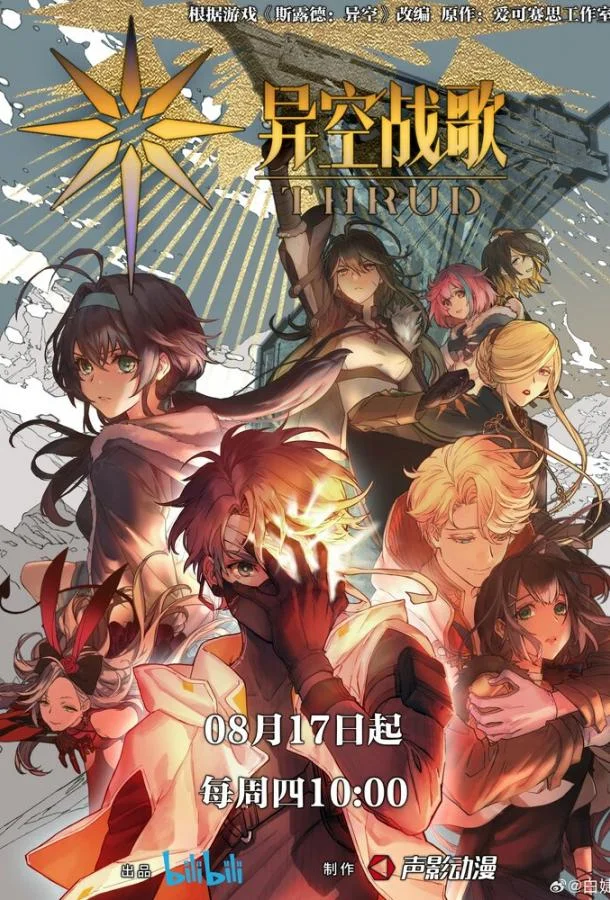 Боевая песнь небес Смотреть мультсериал 2023 онлайн