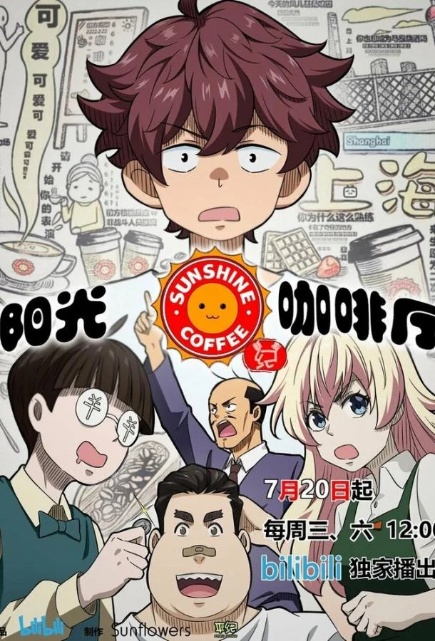 Кафе «Солнышко»: Новые друзья Смотреть мультсериал 2022 онлайн