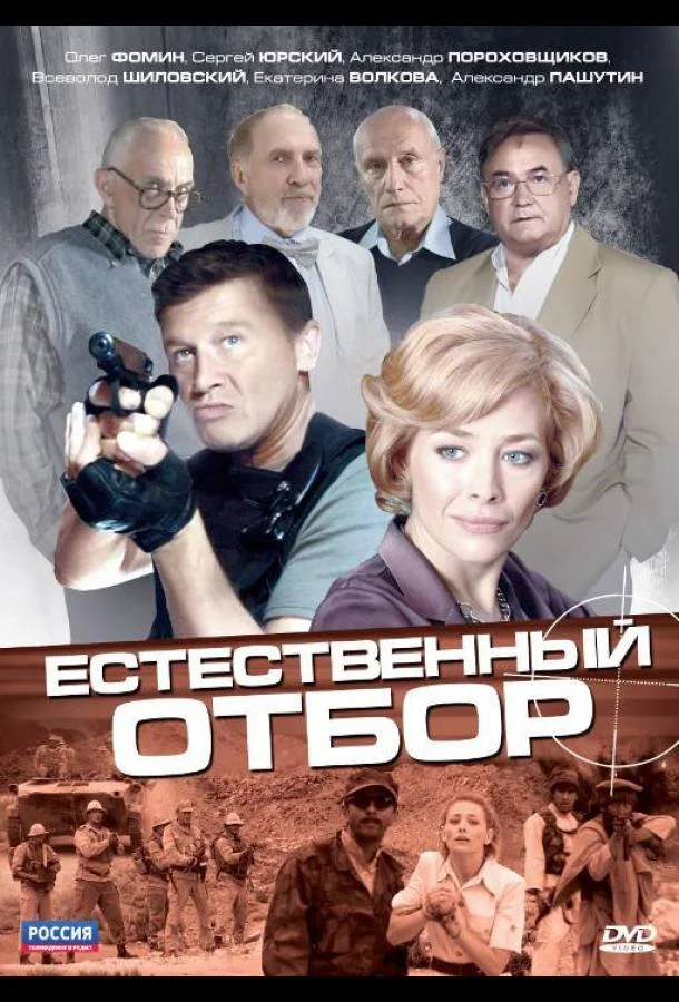 Естественный отбор Смотреть сериал 2010 онлайн