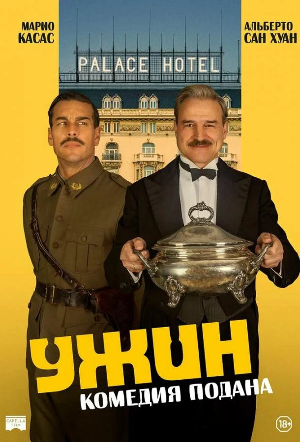 Ужин 2025 смотреть фильм онлайн