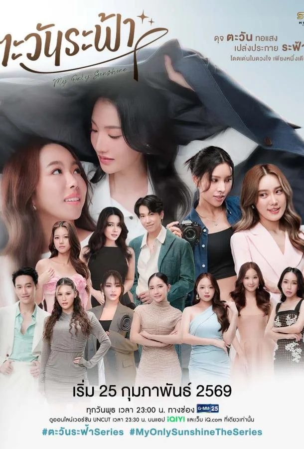 Моё единственное солнышко Смотреть сериал 2026 онлайн