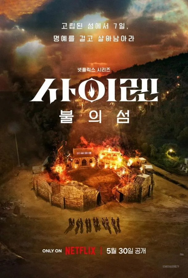 Сирена: Выжить на острове Смотреть ТВ шоу 2023 онлайн