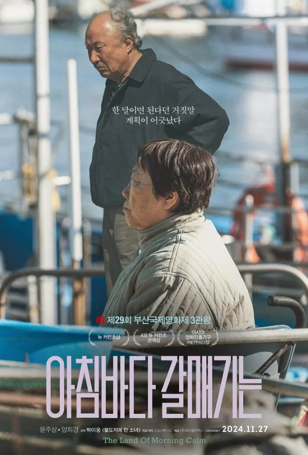 Страна утренней свежести 2024 смотреть фильм онлайн