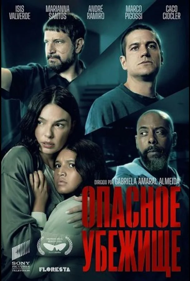 Опасное убежище 2025 смотреть фильм онлайн