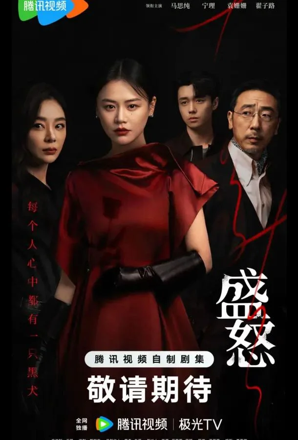 Ее бушующее пламя / Её пылающая ярость / Её триумф Смотреть сериал 2026 онлайн