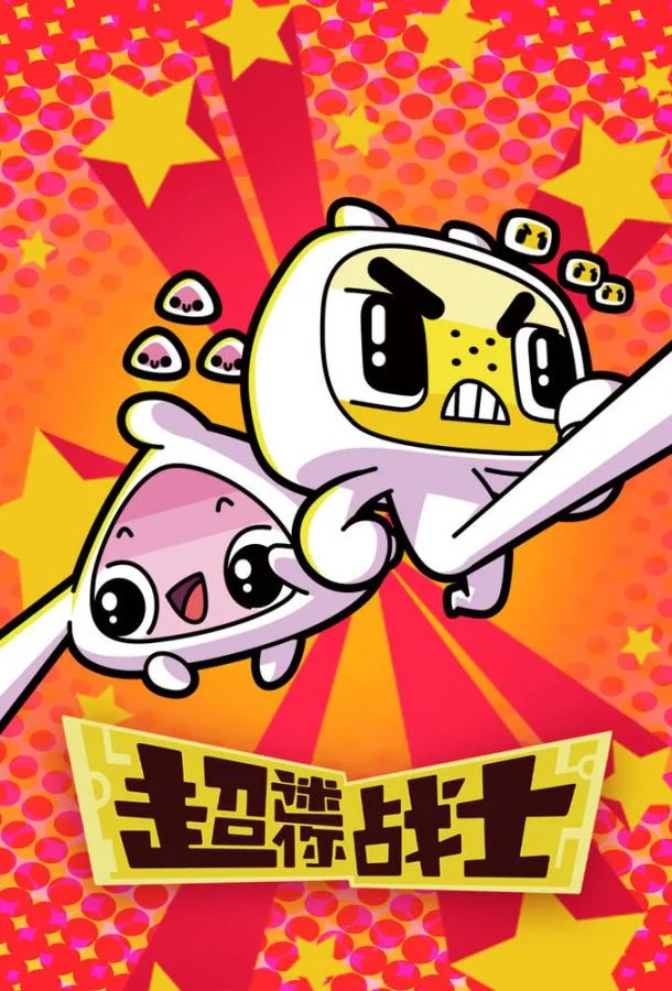 Мини Воины Разума Смотреть мультсериал 2017 онлайн