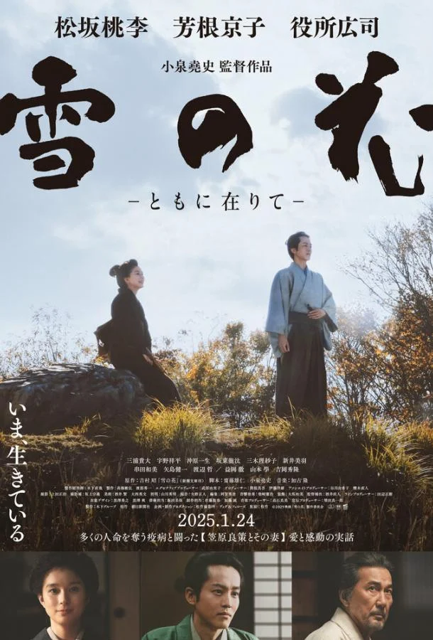 Снежный цветок 2024 смотреть фильм онлайн