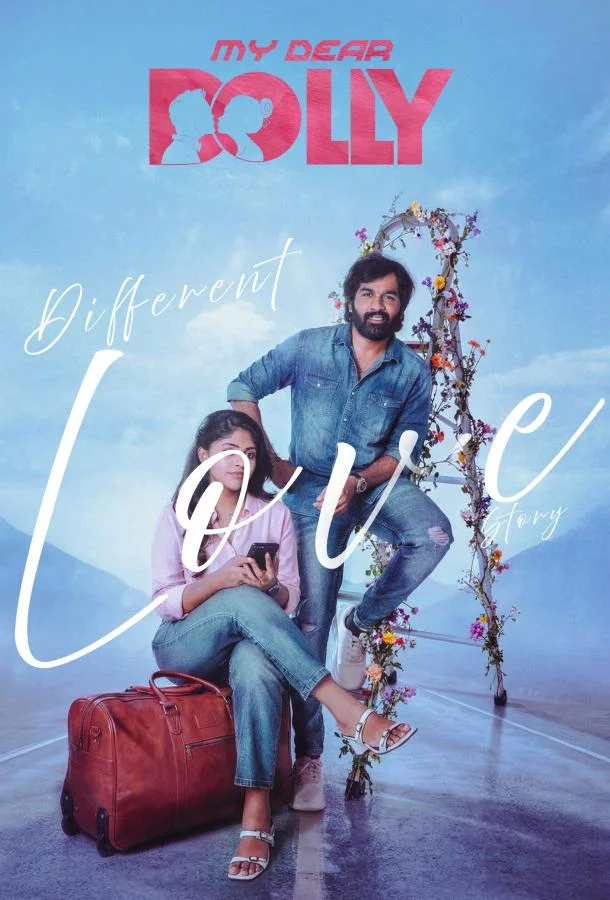 Моя дорогая куколка 2026 смотреть фильм онлайн