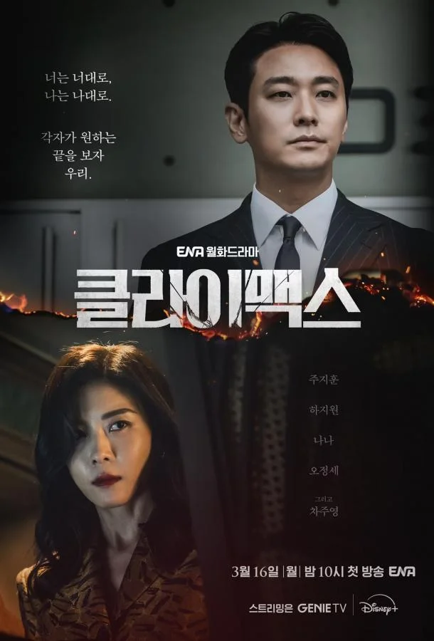 Кульминация Смотреть сериал 2026 онлайн