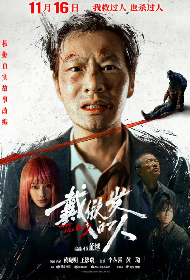 Парик 2024 смотреть фильм онлайн