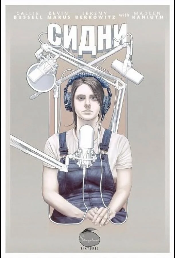 Сидни 2025 смотреть фильм онлайн