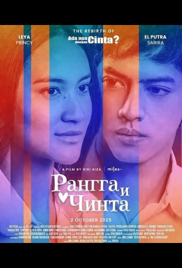 Рангга и Чинта 2025 смотреть фильм онлайн