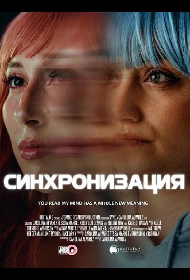 Синхронизация 2025 смотреть фильм онлайн