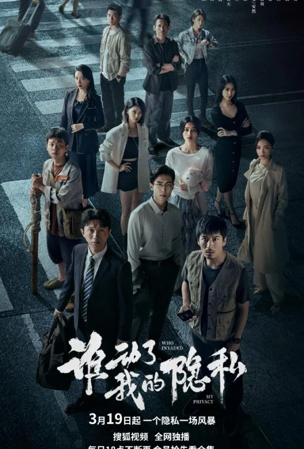 Кто вторгся в мою частную жизнь? Смотреть сериал 2026 онлайн
