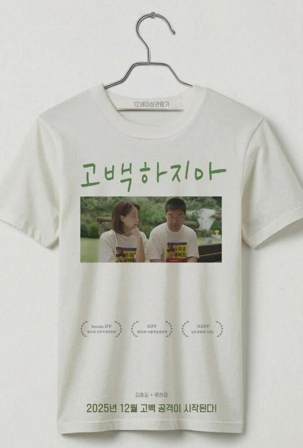 Не признавайся 2025 смотреть фильм онлайн